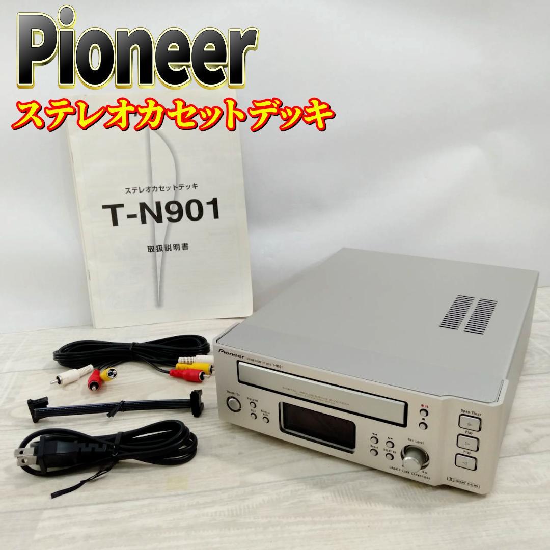 美品】Pioneer パイオニア カセットデッキ T-N901（音楽愛好家の
