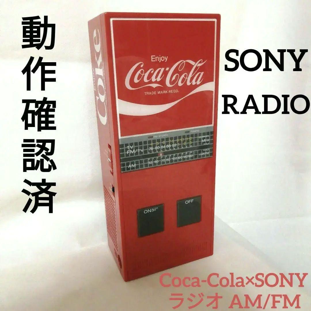 コカコーラCoca-Cola 自動販売機型AM/FMラジオ箱付き