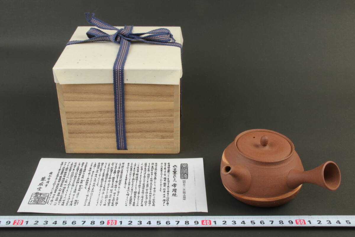 鯉江　廣　常滑焼　茶注　　コレクション品 鯉江廣 錦襷（にしきたすき）急須 第34回日本煎茶工芸展入選作品