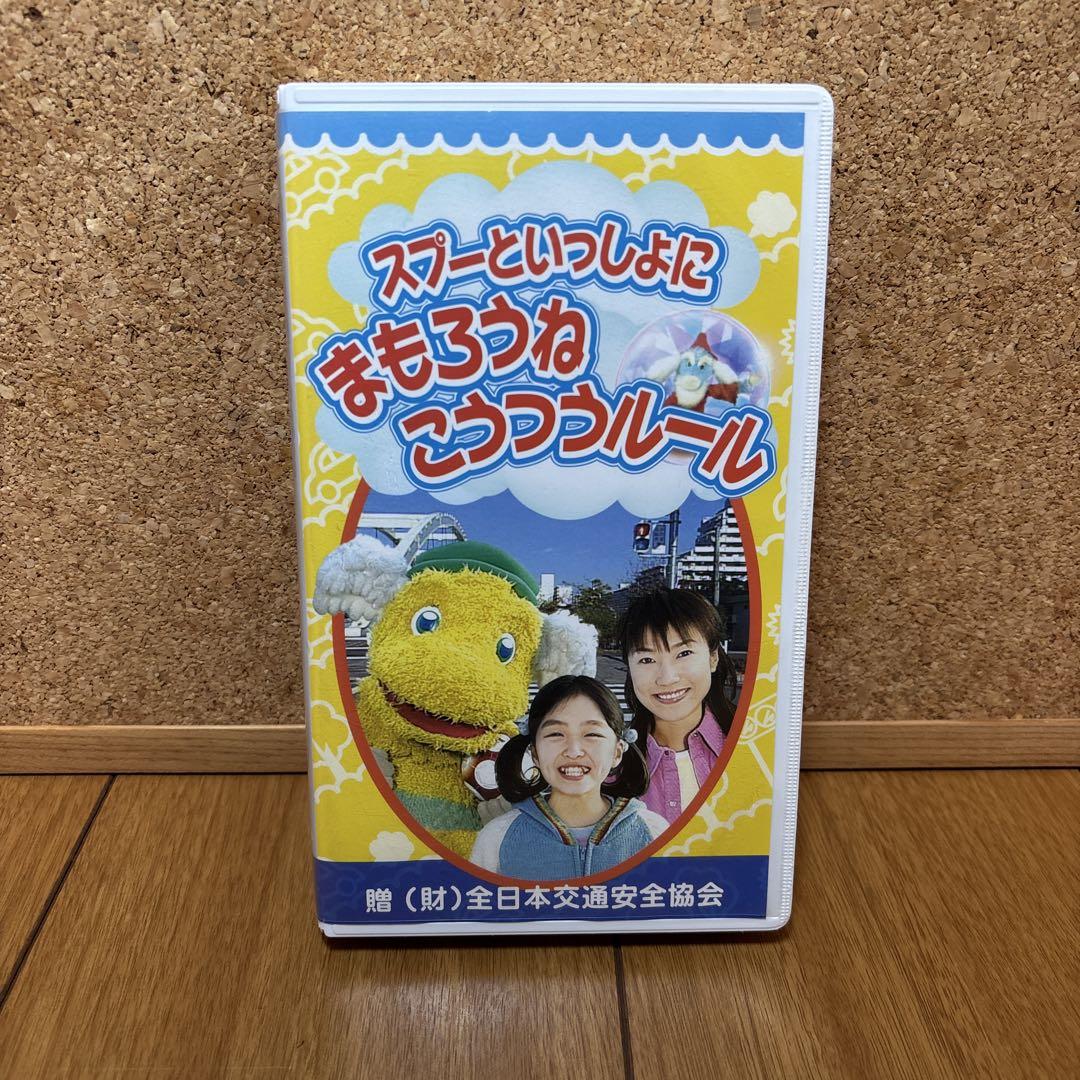 あいうえお おかあさんといっしょ「スプーといっしょにまもろうねこうつう