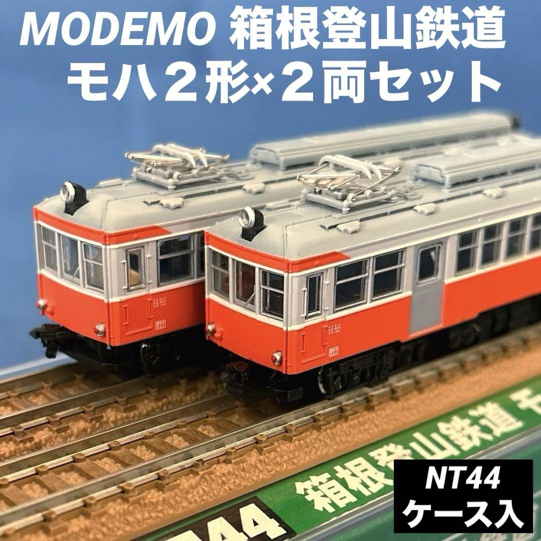 MODEMO 強烈 箱根登山鉄道 モハ2形 2両セット NT44