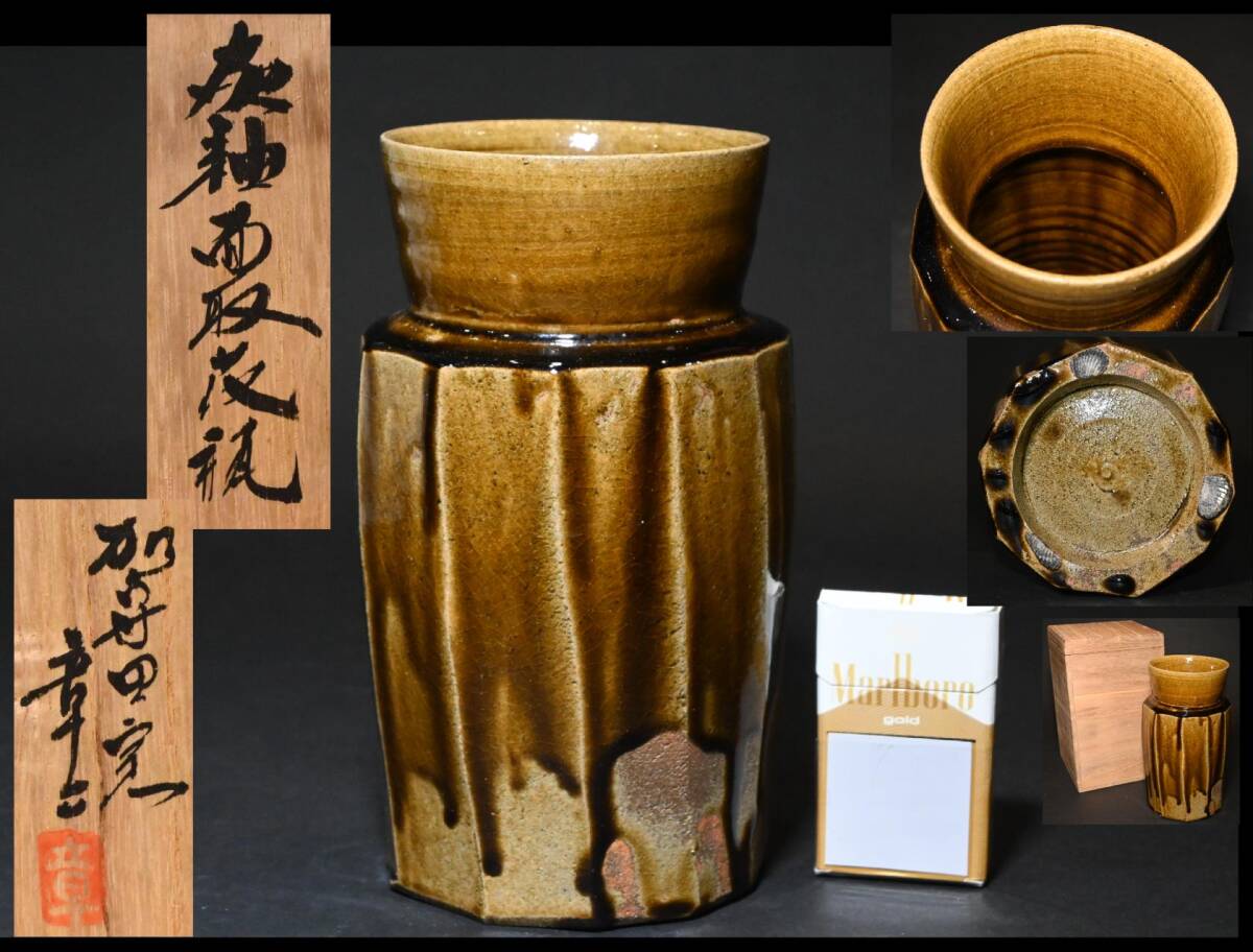 益子焼 浜田篤哉 掛合釉花瓶 共箱 真贋保証□加守田章二 作□ 灰釉面取花瓶 共箱 高約23.8cm 富本