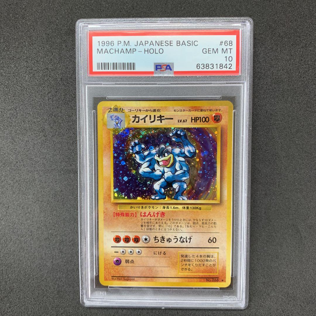 カイリキー　とかれた封印　adv machamp 1st psa10 カイリキー とかれた封印 adv machamp 1st psa10 - メルカリ