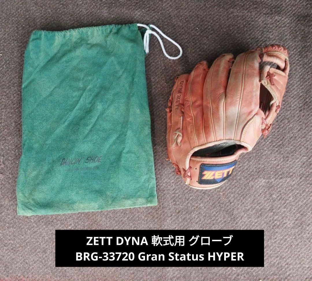 ZETT ゼット DYNA 軟式用 グローブ BRG-33720 ZETT (ゼット) 軟式グローブ ブラック スペシャルオーダー DYNA