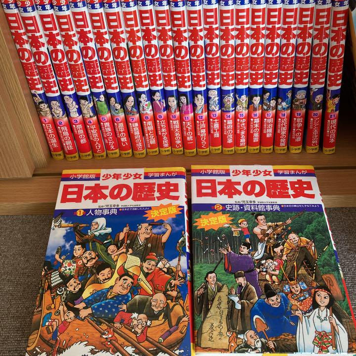 日本の歴史全23巻 新セット/児玉幸多　ほか監修 日本の歴史全23巻 新セット/児玉幸多 ほか監修 少年少女日本の