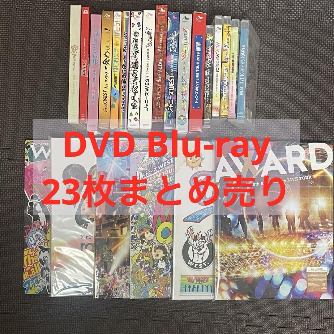 WEST ライブDVD Blu-ray 乗りこなせ まとめ売り