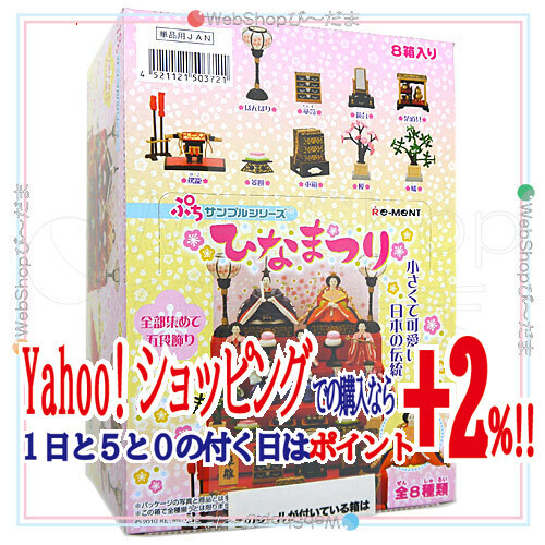 リーメント　ひなまつり　ひな祭り　ぷちサンプルシリーズ ja01221-0.jpg