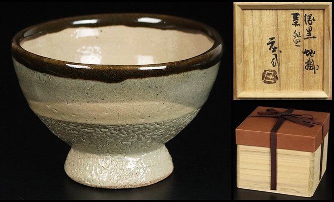 【本物保証】濱田庄司(浜田庄司）縁黒茶碗 共箱(箱師真作）美品 人間国宝 益子焼 陶芸家 人間国宝 浜田庄司 濱田庄司 縁黒 茶碗 皮鯨 抹茶碗 益子