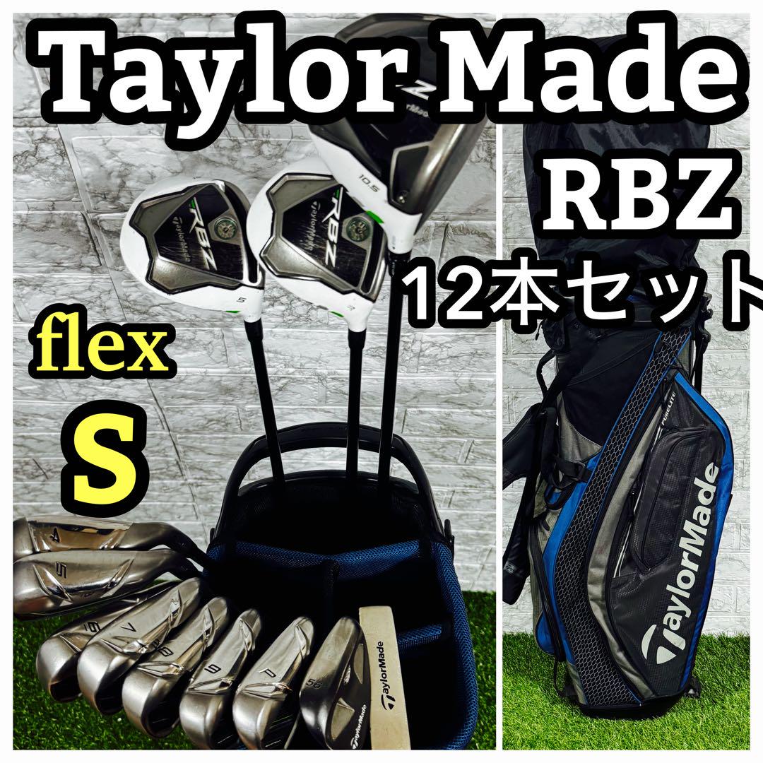 Taylor Made テーラーメイド　RBZ 初心者オススメ　12本　右　S Taylor Made テーラーメイド RBZ 初心者オススメ 12本 右 S