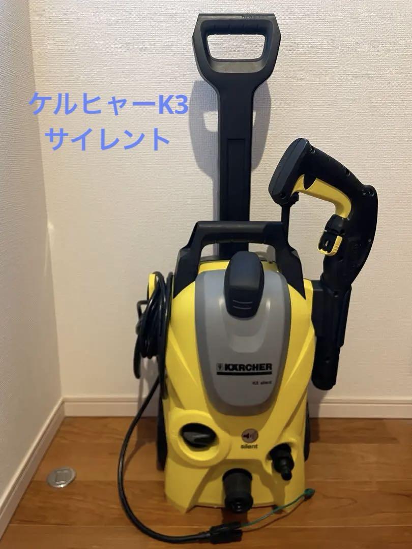 美品】KARCHER K 3 サイレント 高圧洗浄機 本体（美品