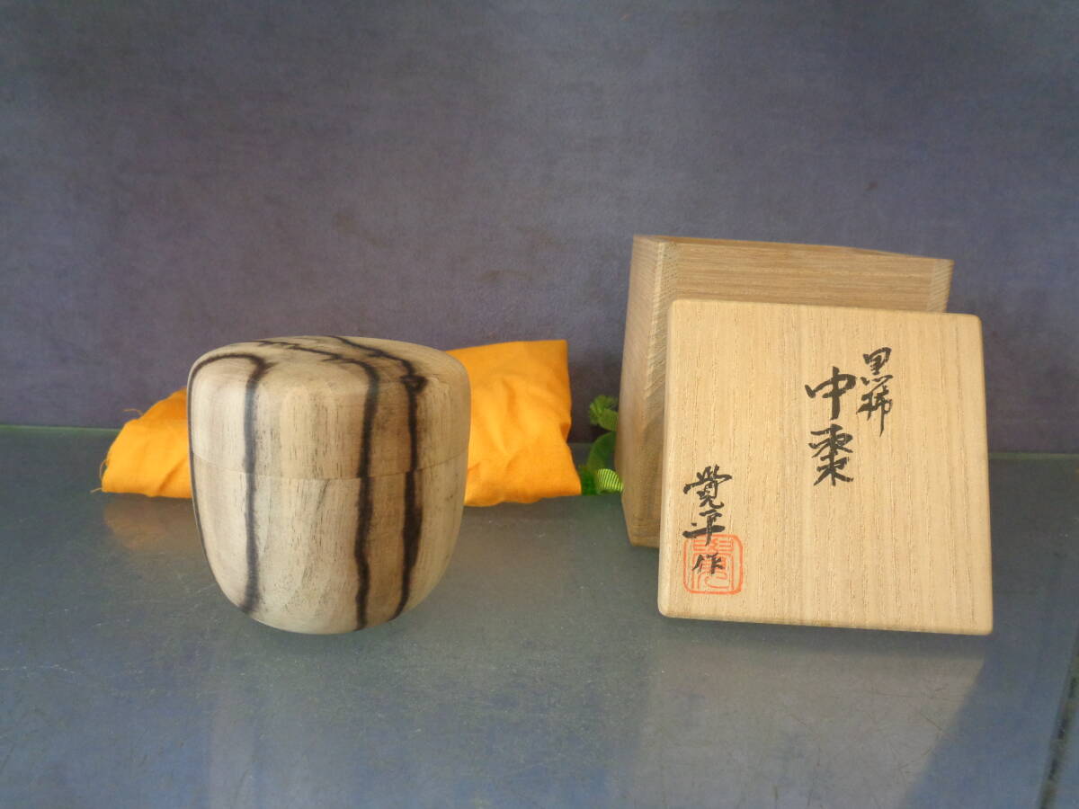 お茶道具 棗 黒柿 中棗 覚平作 木箱入り 未使用同然 （茶道具 棗