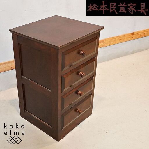 【美品/廃盤】松本民芸家具 A型脇棚4段チェスト  クラシック  民藝　和モダン 美品/廃盤】松本民芸家具 A型脇棚4段チェスト クラシック 民藝