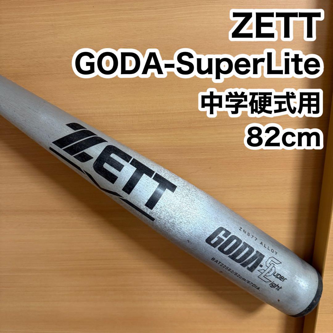 ZETT ゼット ゴーダ スーパーライト 中学生 硬式用 野球 バット