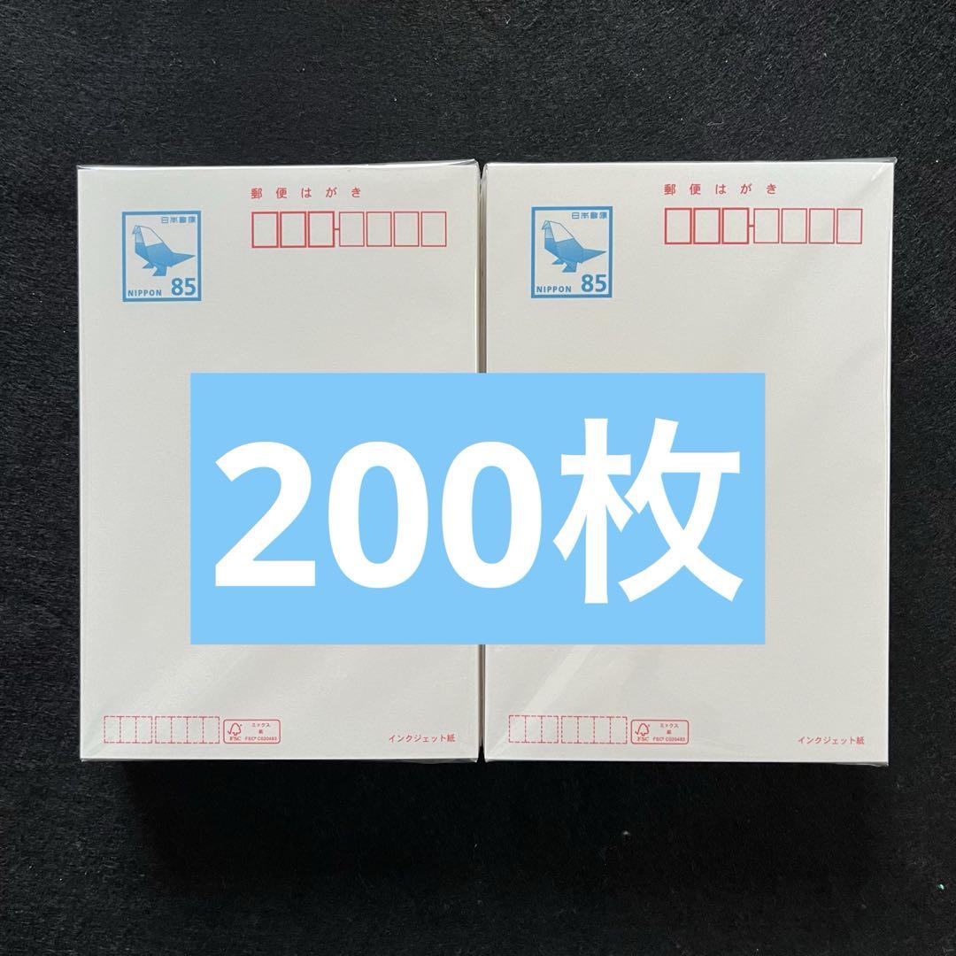 85円官製ハガキ インクジェット 200枚 （85円官製ハガキ