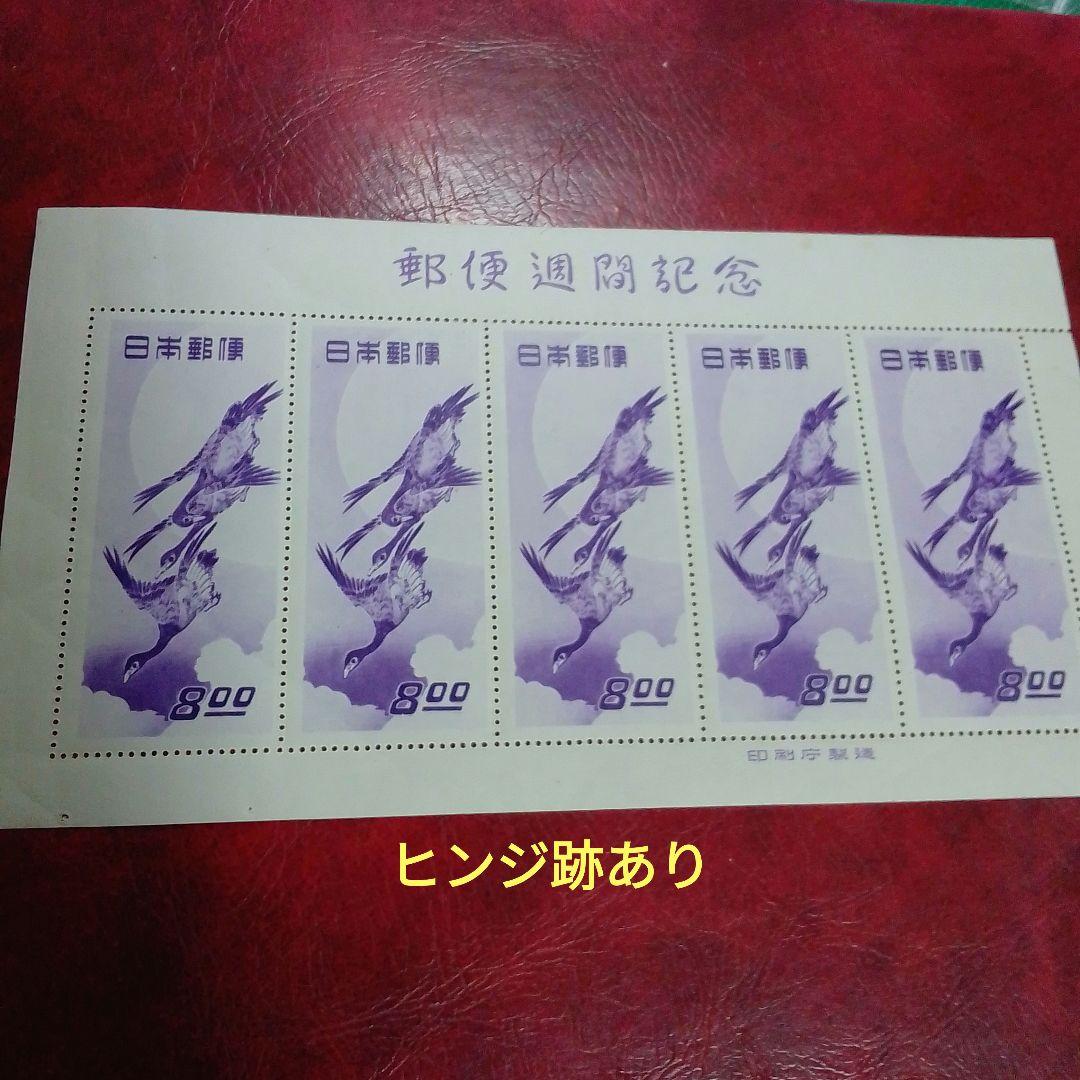 銭単位切手　郵便週間記念　昭和24年　月に雁　5面シート　9900円 銭単位切手 郵便週間記念 昭和24年 月に雁 5面シート 9900円