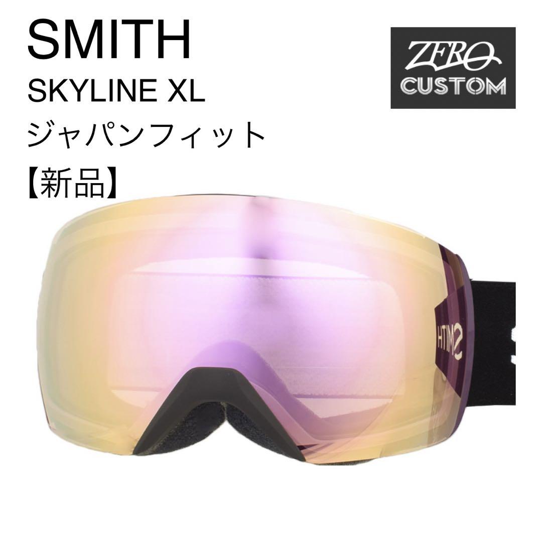 Smith 偏光レンズ（美品）ゴーグル　スカイラインXL ミラー&偏光レンズ付 Smith 偏光レンズ（美品）ゴーグル スカイラインXL ミラー&偏光