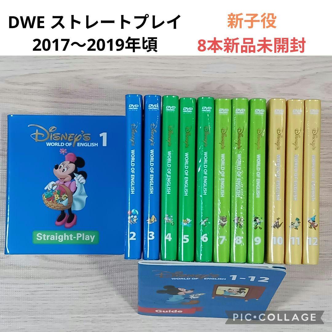 すぅ45‐⑨DWE ディズニー英語システム ストレートプレイ● すぅ様専用45‐⑨DWE ディズニー英語システム ストレートプレイ