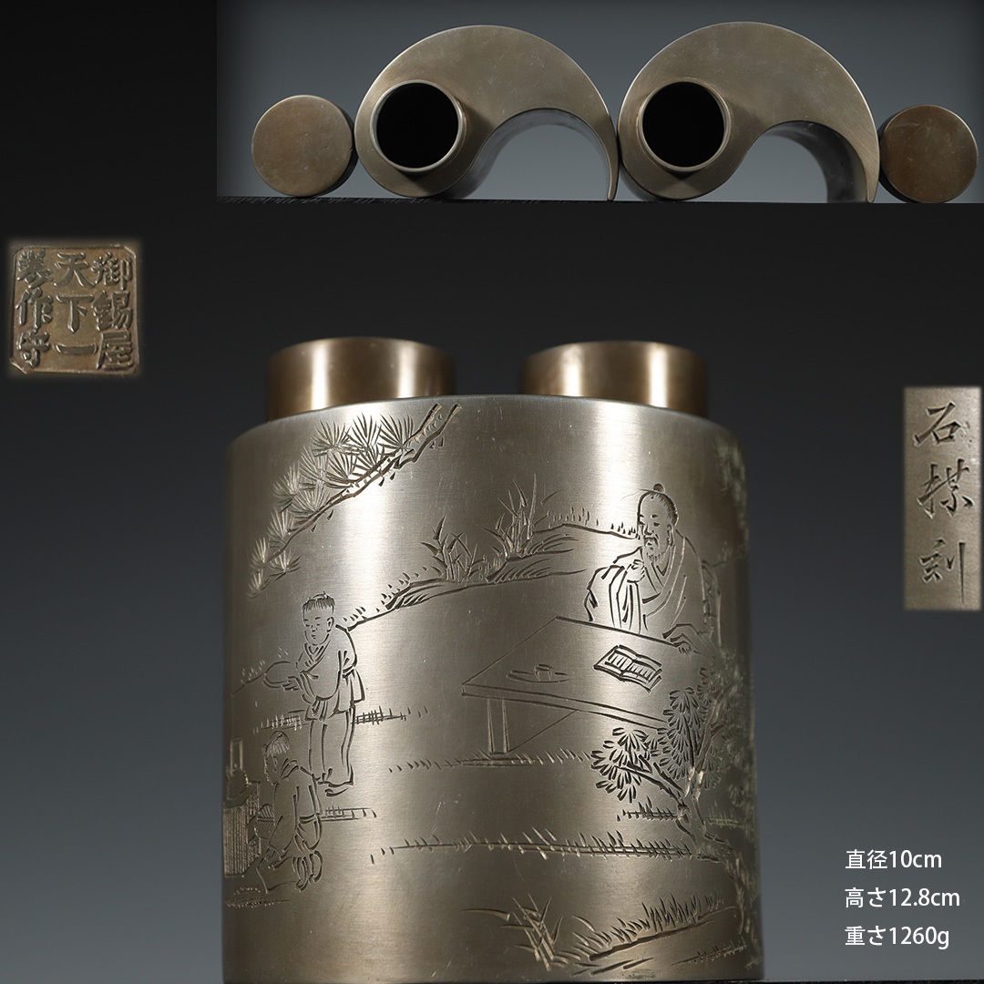 古錫　御錫屋天下一美作守造　大茶壷　茶心壷　重さ約1451g　P　R7376 古錫 茶葉罐 御錫屋天下一美作守 造 「錫製教子図詩文八卦形茶心