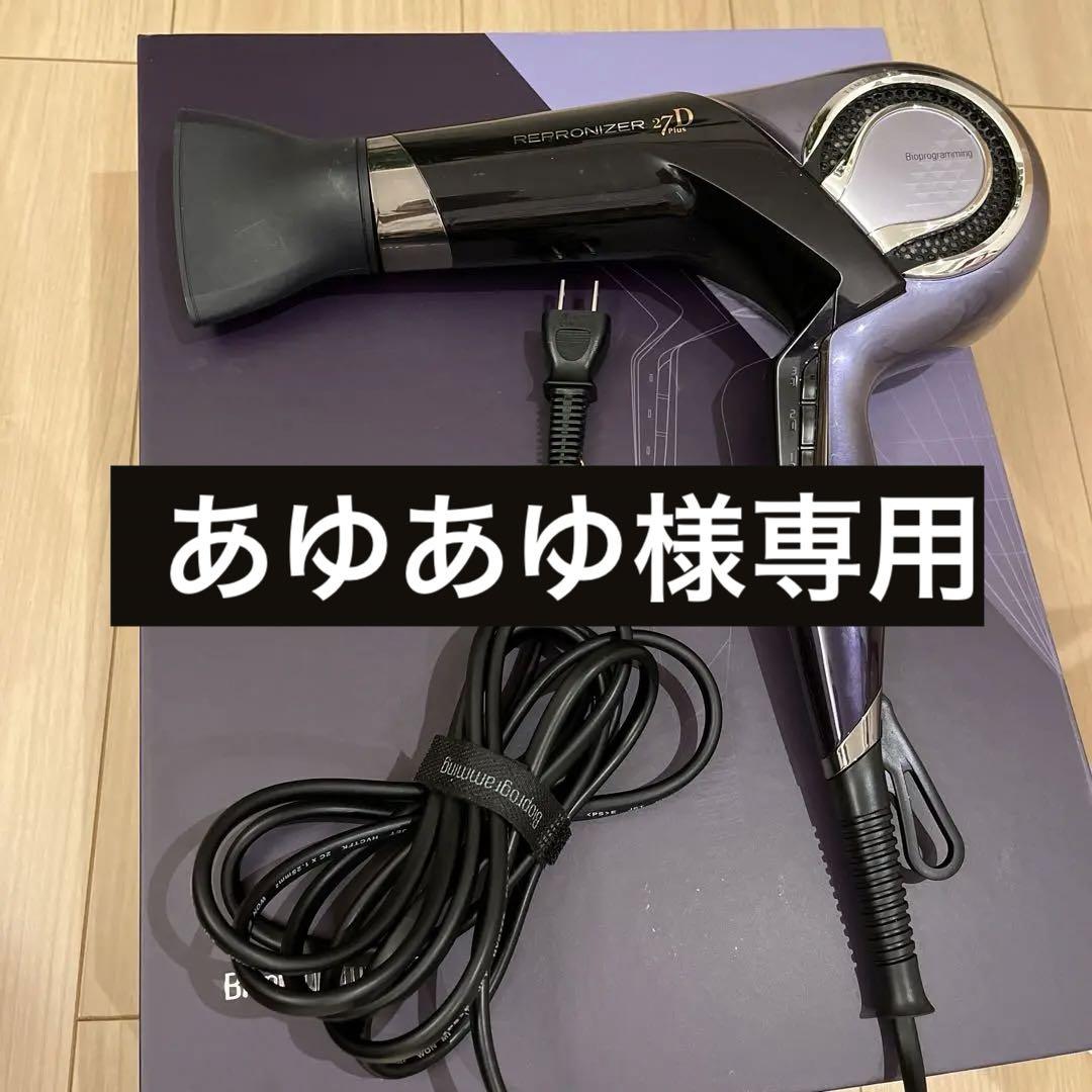 REPRONIZER 27DPlus バイオプログラミング ドライヤー（レプロ