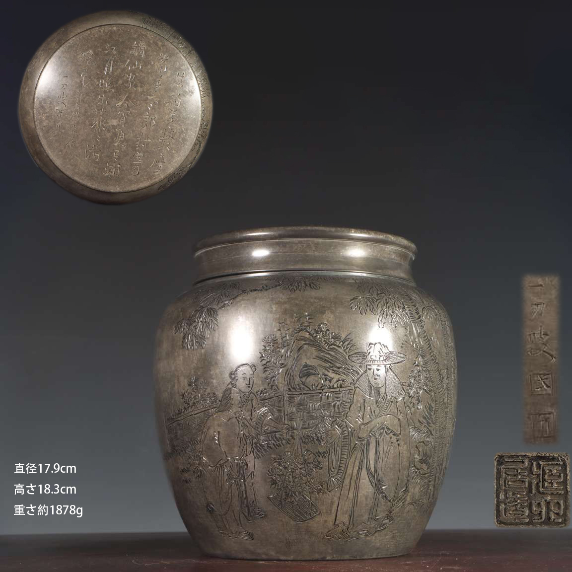 間村自造　錫　茶心壷　茶心壺　茶筒　茶道具 煎茶道具 錫製 間村自造 四君子文 茶壷 茶こぼし 2点まとめて M