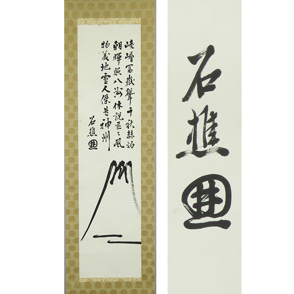 【真作】掛軸 陸軍大将乃木希典『和歌』紙本 肉筆 共箱付 掛け軸 a111217 真作】掛軸 陸軍大将乃木希典『和歌』紙本 肉筆 共箱付 掛け軸