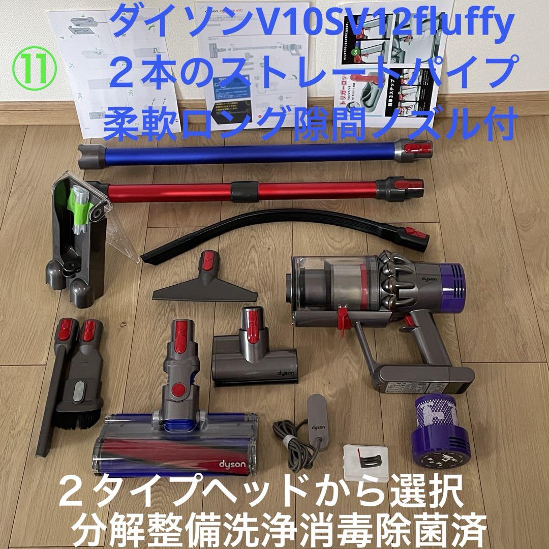 ダイソン⑪V10SV12 新品パイプ付 ２タイプヘッドから選択 パーツフルセット ダイソン⑪V10SV12 2本のパイプ 柔軟隙間ノズル 2タイプヘッド