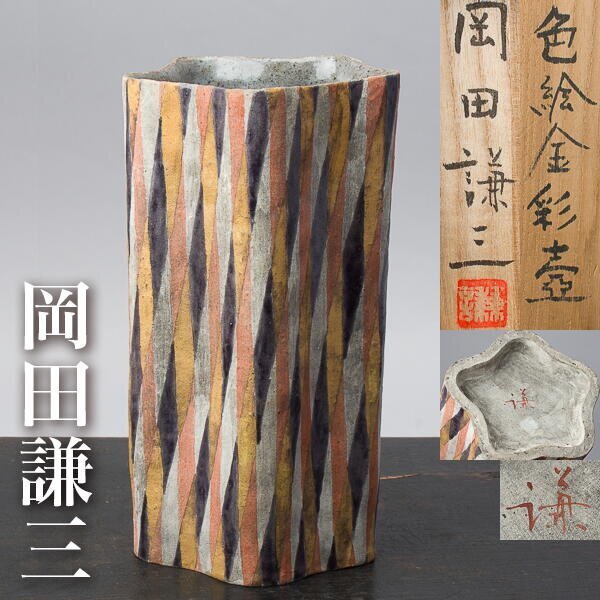AG37 老岩作 香炉 透かし彫 金彩花図 銅製  共箱 未使用 K1590 金栄堂 造 金銀象嵌 鳳凰紋 香炉 銀製火屋 火舎 鳳凰透し