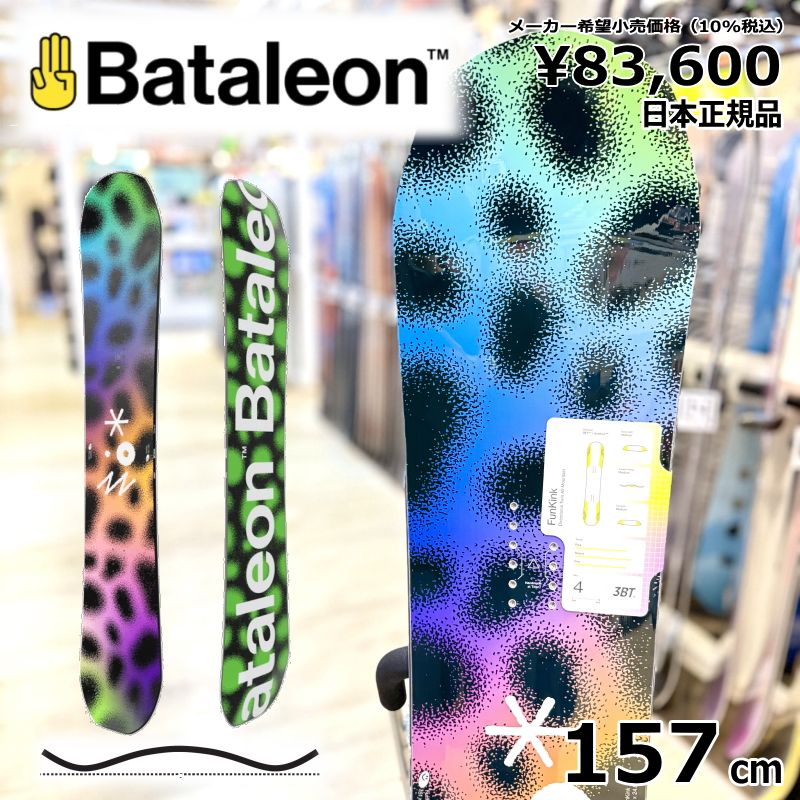 22-23Bataleon スノーボード　ファンキンク157 FunKink 2025 | Bataleon Snowboards™ – Bataleon US