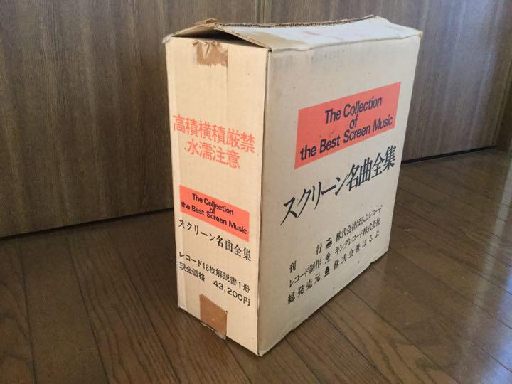 スクリーン名曲全集 2セット 解説書付き UA編 セブン・シーズ編 レコード スクリーン名曲全集 （中古】同封歓迎！スクリーン名曲全集 UA編