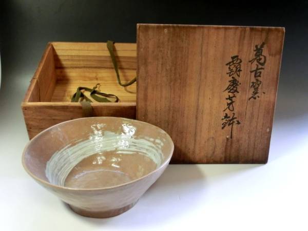 鉢■萬古窯「覇慶芳鉢」刷毛目 福堂 昇仙堂 陶楽 共箱付き 時代物 骨董品■ 鉢□萬古窯「覇慶芳鉢」刷毛目 福堂 昇仙堂 陶楽 共箱付き