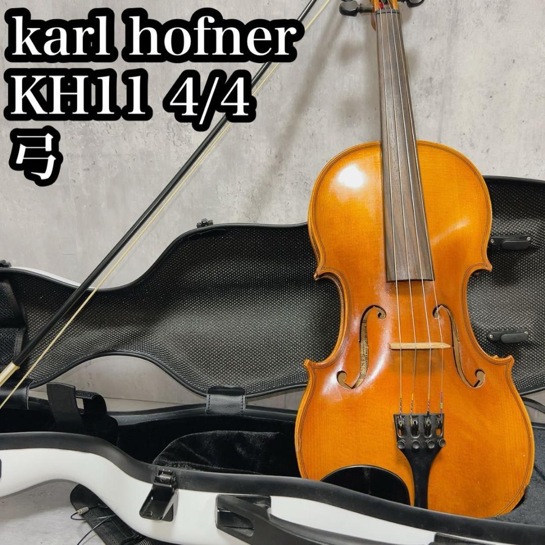 karl hofner カールヘフナー バイオリン KH11 4/4 弓 ケース