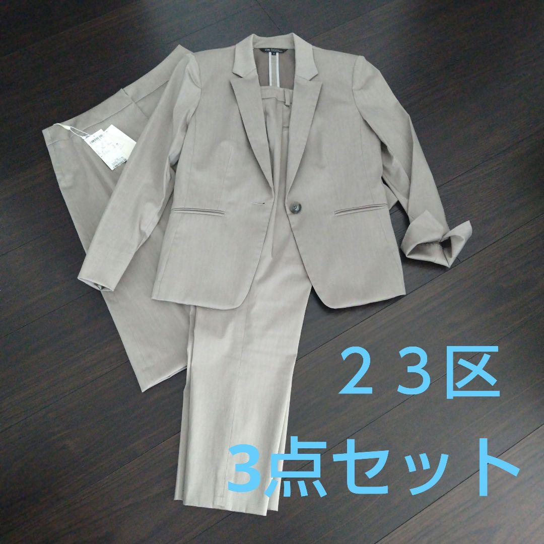 23区 シルバーグレースーツ 23区 シルバーグレースーツ（仕事も結婚式も一着で着こなす