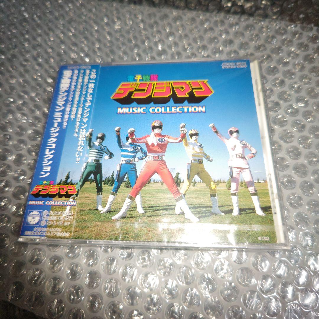 電子戦隊デンジマン ミュージックコレクション CD 未開封 （電子