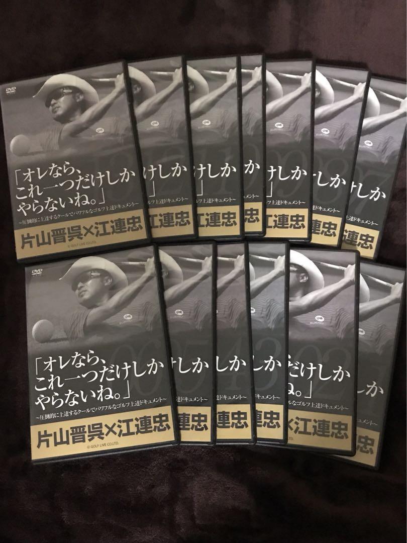 ゴルフレッスンDVD 片山晋呉.江連忠「オレなら、これ一つしかやらないね。」 片山晋呉✖️江連忠 オレなら、これ一つだけしかやらないね