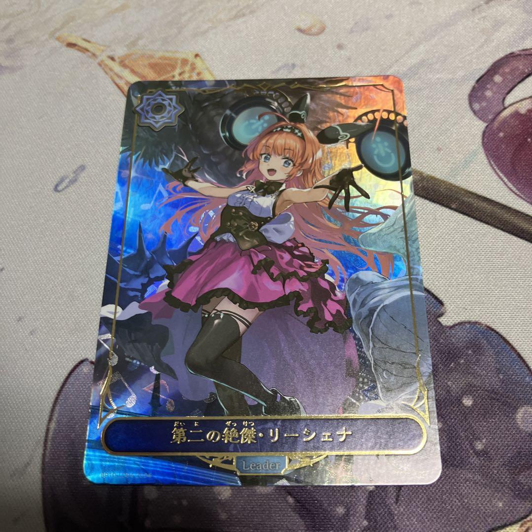 Z*能様 シャドウバースエボルヴ 第二の絶傑・リーシェナ