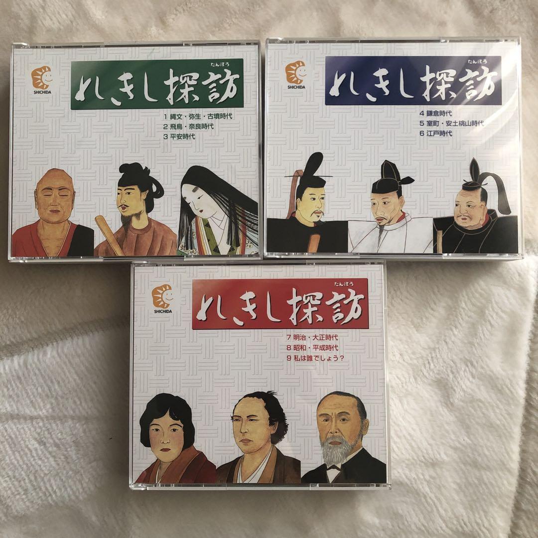 le elle さま専用　最新版　れきし探訪　七田式 れきし探訪 日本史編・世界史編【幼児・小学生向け教材】| 七田