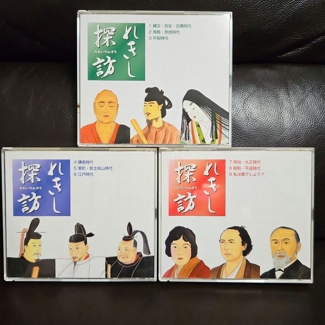 七田式 れきし探訪 日本史編 CD9枚セットしちだ 中学受験 幼児教育 歴史 七田式 れきし探訪 日本史編 CD9枚セットしちだ 中学受験 幼児