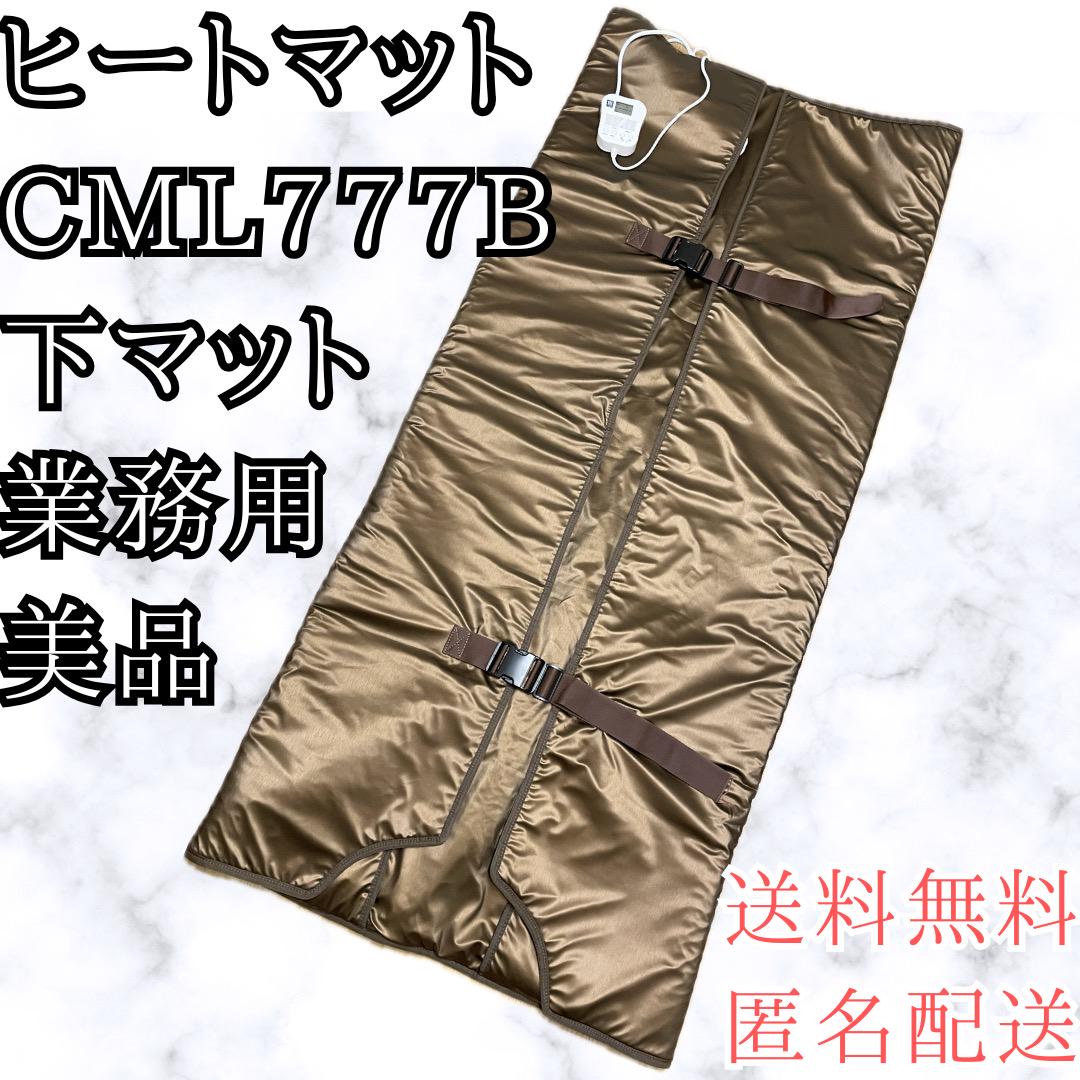 シー・エム・エル ヒートマット CML777B 下マット 送料無料 匿名配送 シー・エム・エル ヒートマット CML777B 下マット 送料無料 匿名