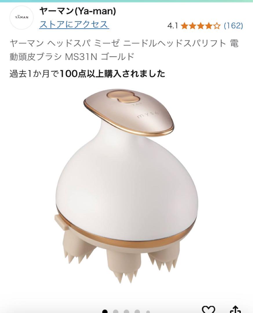 【超美品】ヤーマン 電動頭皮ブラシ ミーゼ myséニードルヘッドスパリフト 月額3,980円レンタルプラン：ヤーマン 頭皮ブラシ ニードル