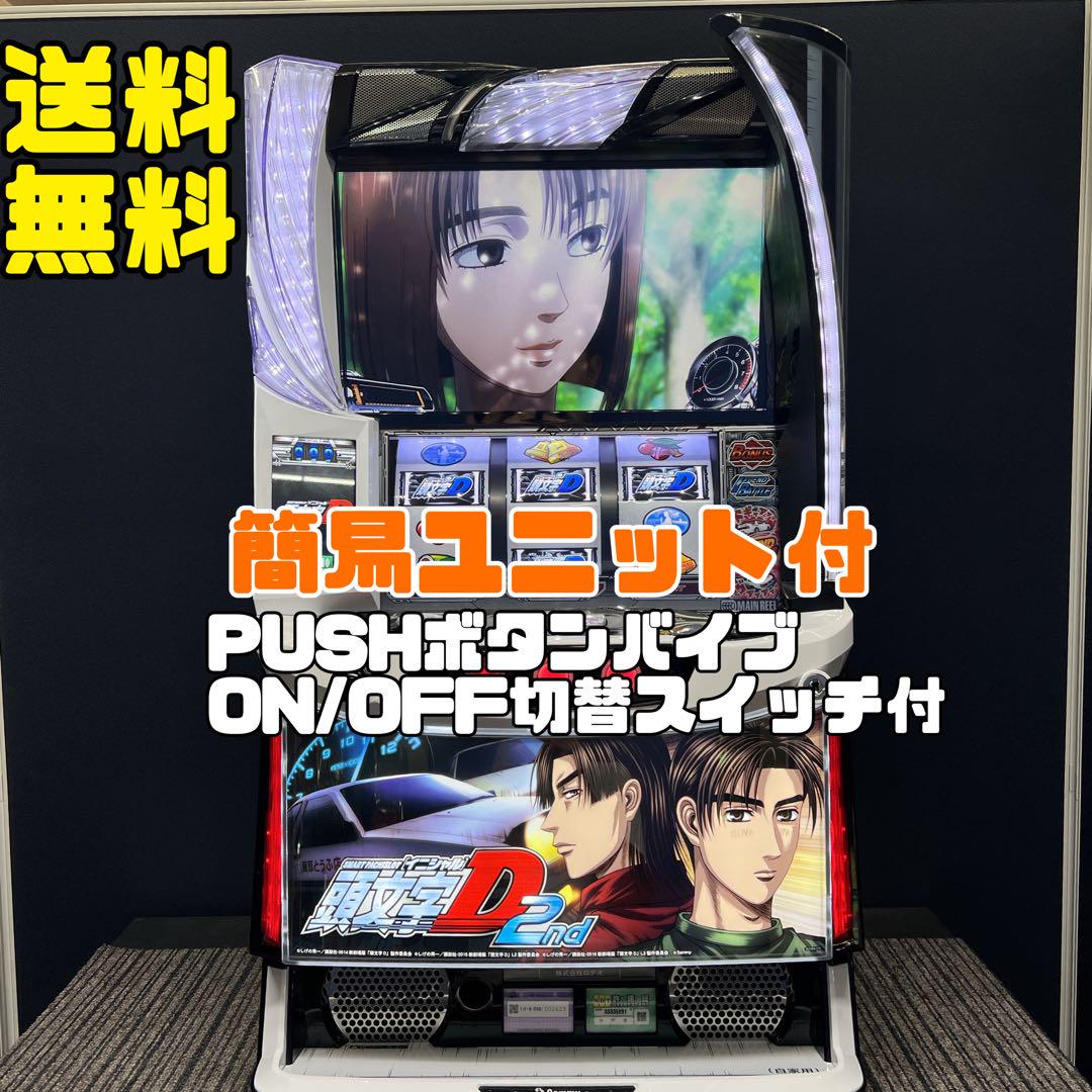 ガチャピン様　頭文字D２ スマスロ実機　簡易ユニット付　送料無料　オプションあり ガチャピン様 頭文字D2 スマスロ実機 簡易ユニット付 送料無料