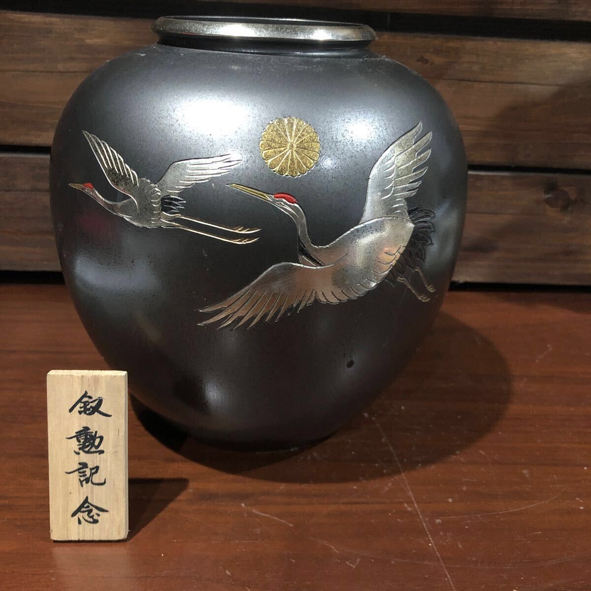 高岡銅器  銅製花瓶  鶴紋 高岡銅器 銅製花瓶 福丸形 鶴 美術工芸品 記念品 花活 : 日本