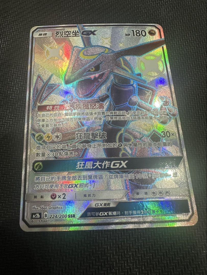 レックウザgx ssr 色違い