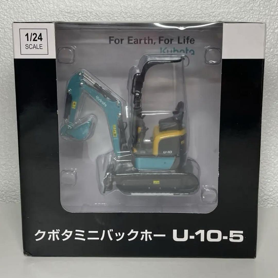 クボタミニバックホー U-10-5 1/24 ミニチュア 建築機械 重機