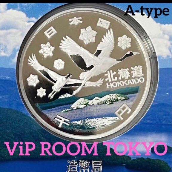 地方自治 #千円銀貨 #1000円銀貨 #北海道 #viproomtokyo #千円銀