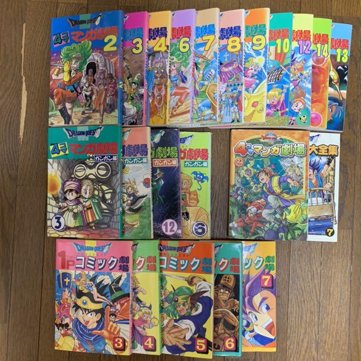 ドラゴンクエスト 4コマ漫画劇場 他26冊セット ドラゴンクエスト 4コマ漫画劇場 他26冊セット