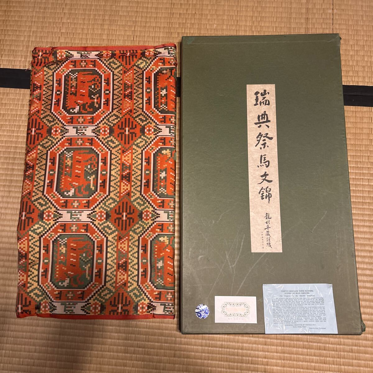 ⭕️ 龍村平蔵 美品 真作 三代 エジプト壁画文錦 美術織物 額装 共シール ⭕️ 龍村平蔵 美品 真作 三代 エジプト壁画文錦 美術織物 額装
