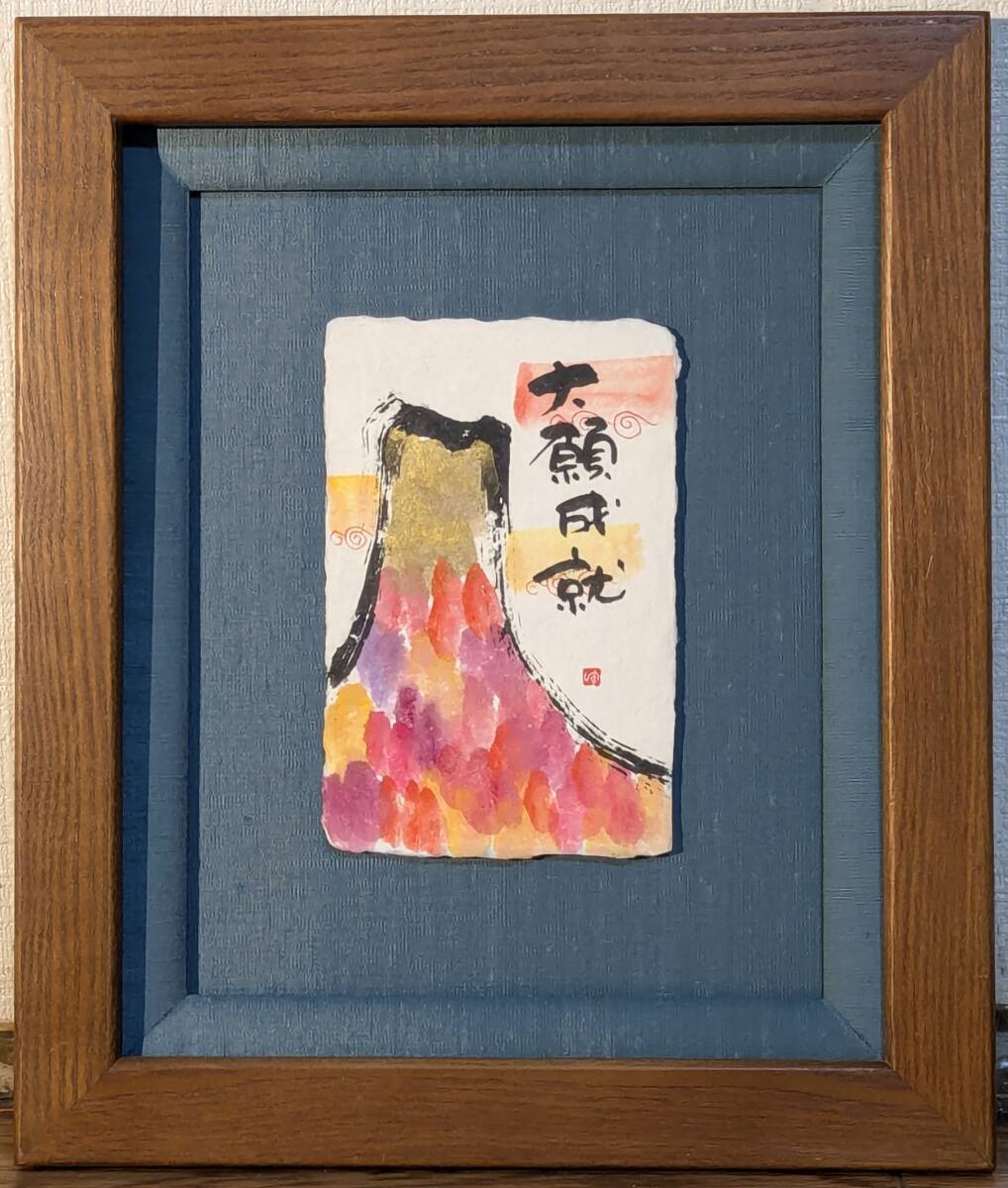 【真作】絵画　御木幽石　日本画（葉書）　赤富士　額裏に書込み有　名品　T187 真作】絵画 御木幽石 日本画（葉書） 赤富士 額裏に書込み有