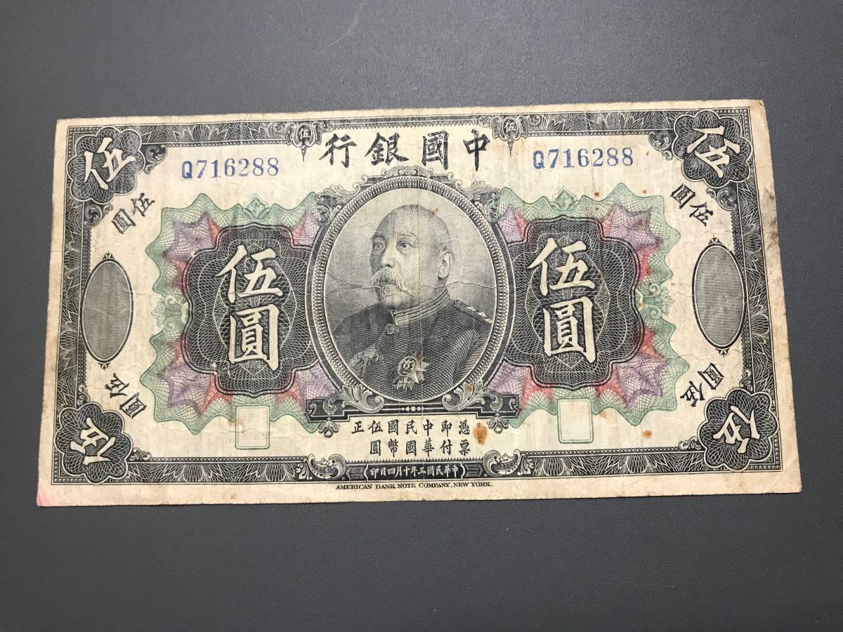 中国　中華民国五年　伍圓　袁世凱 中国銀貨 袁世凱 民国五年 貮角 甘粛省? PCGS AU Details | 収集