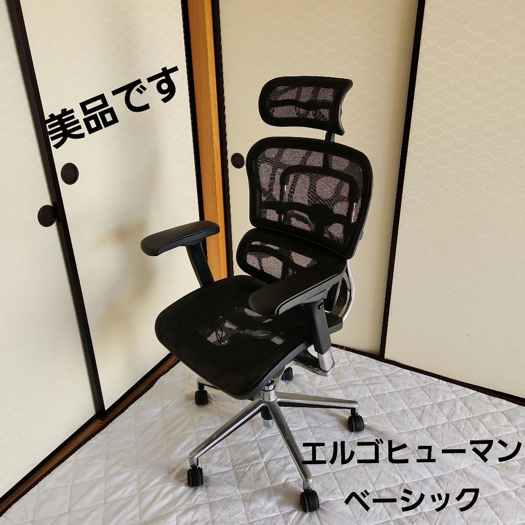 美品エルゴヒューマン ベーシックヘッドレスト有りJOIFA 802カヴィー様 美品エルゴヒューマン ベーシックヘッドレスト有りJOIFA 802