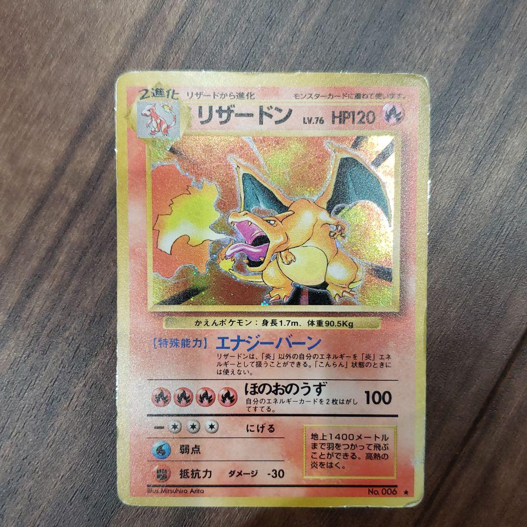 ポケモンカード 旧裏 リザードン （旧裏面ポケカ】かえん